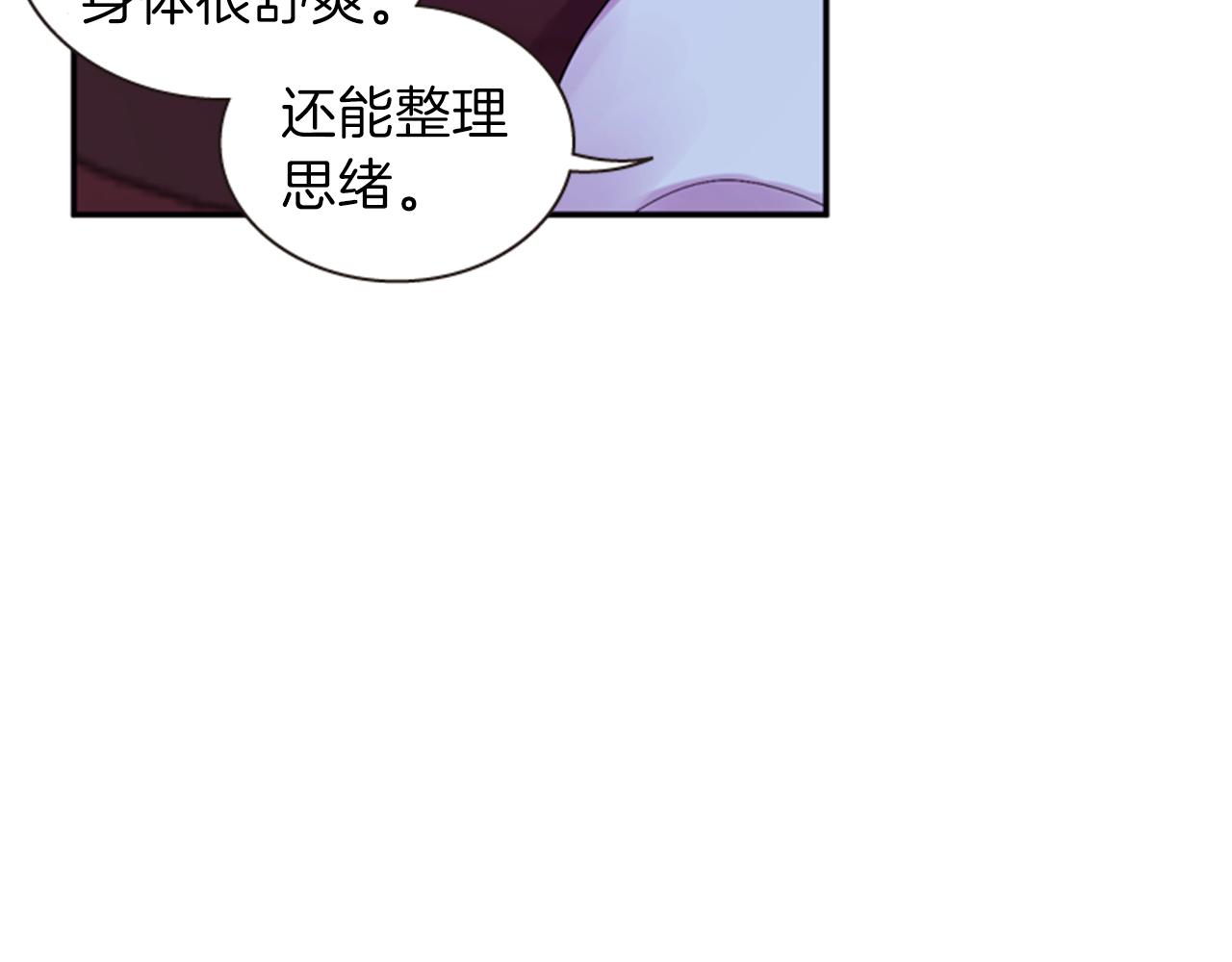 《一心捧月》第56话 一己私利 第41页