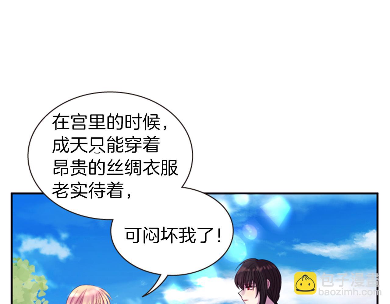 《一心捧月》第56话 一己私利 第42页
