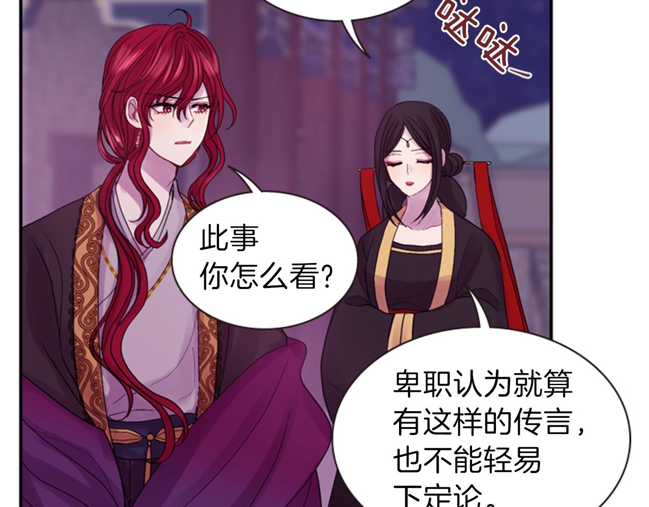 《一心捧月》第56话 一己私利 第4页