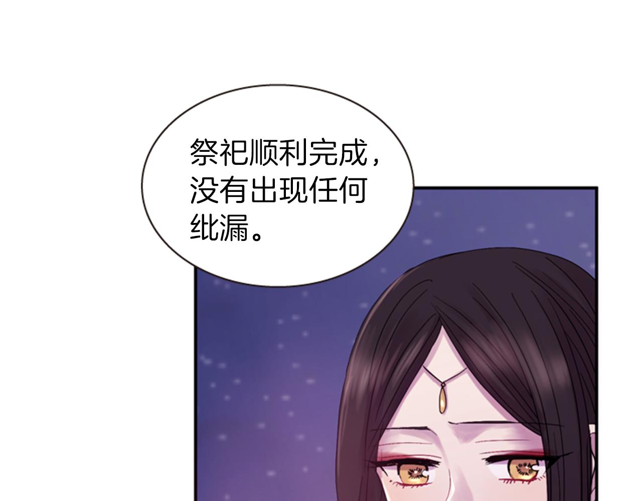 《一心捧月》第56话 一己私利 第6页