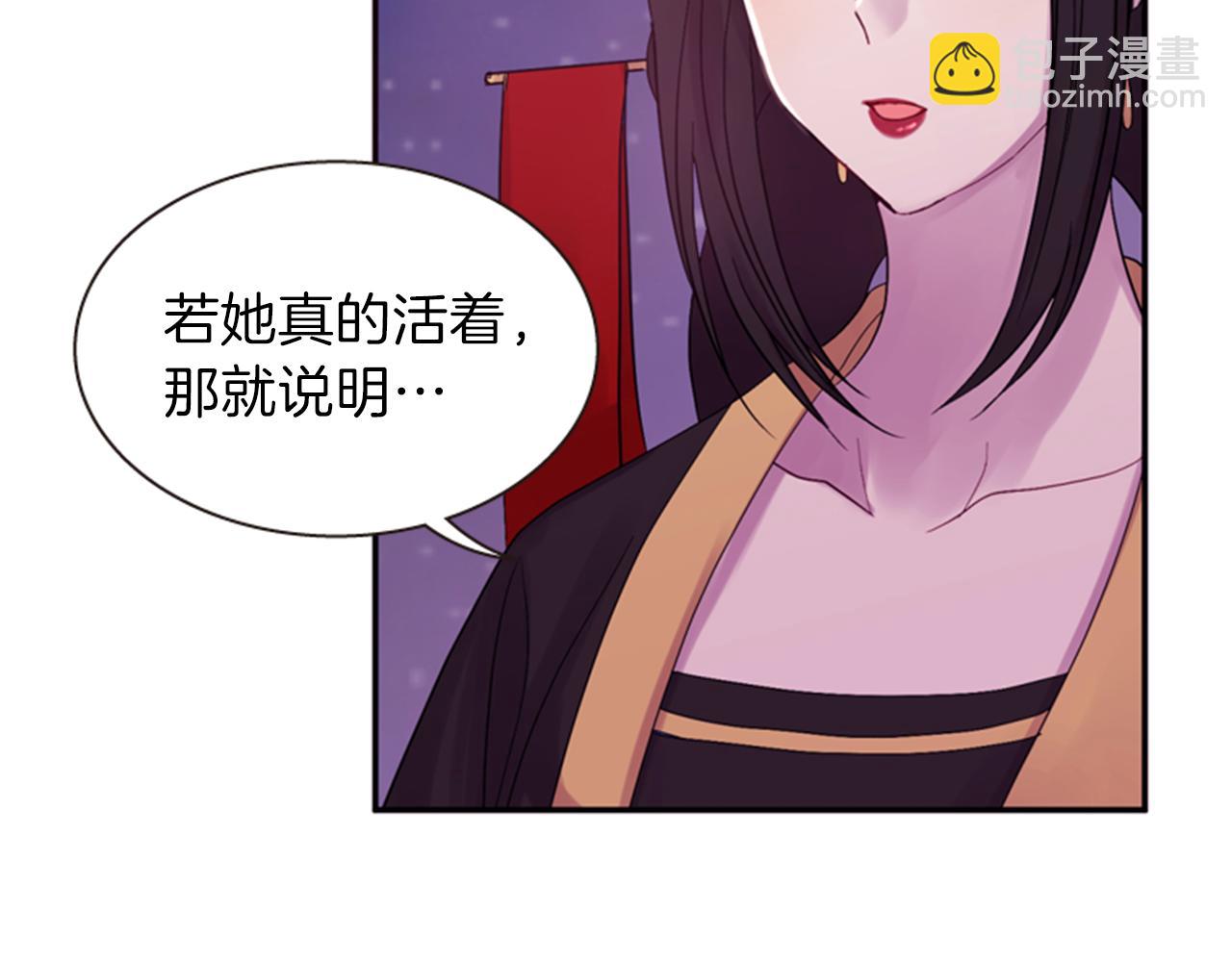 《一心捧月》第56话 一己私利 第7页