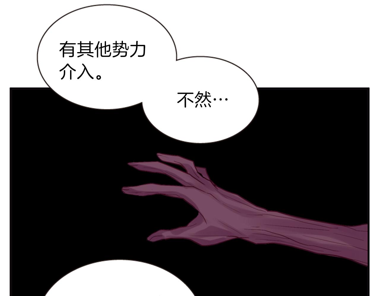《一心捧月》第56话 一己私利 第9页