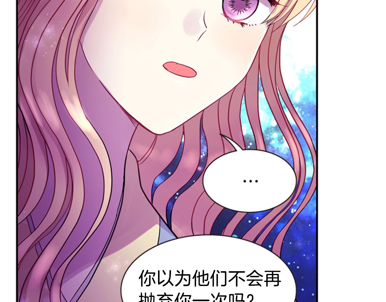 《一心捧月》第54话 谈判条件 第15页