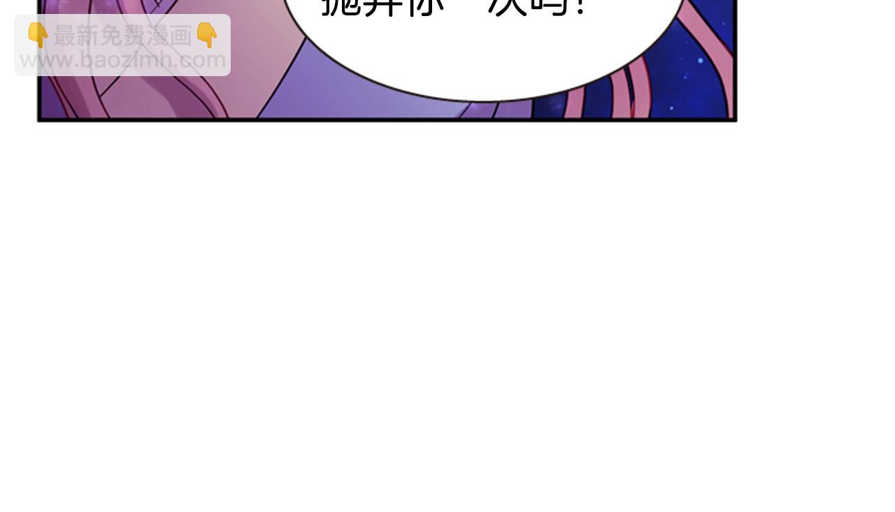 《一心捧月》第54话 谈判条件 第16页