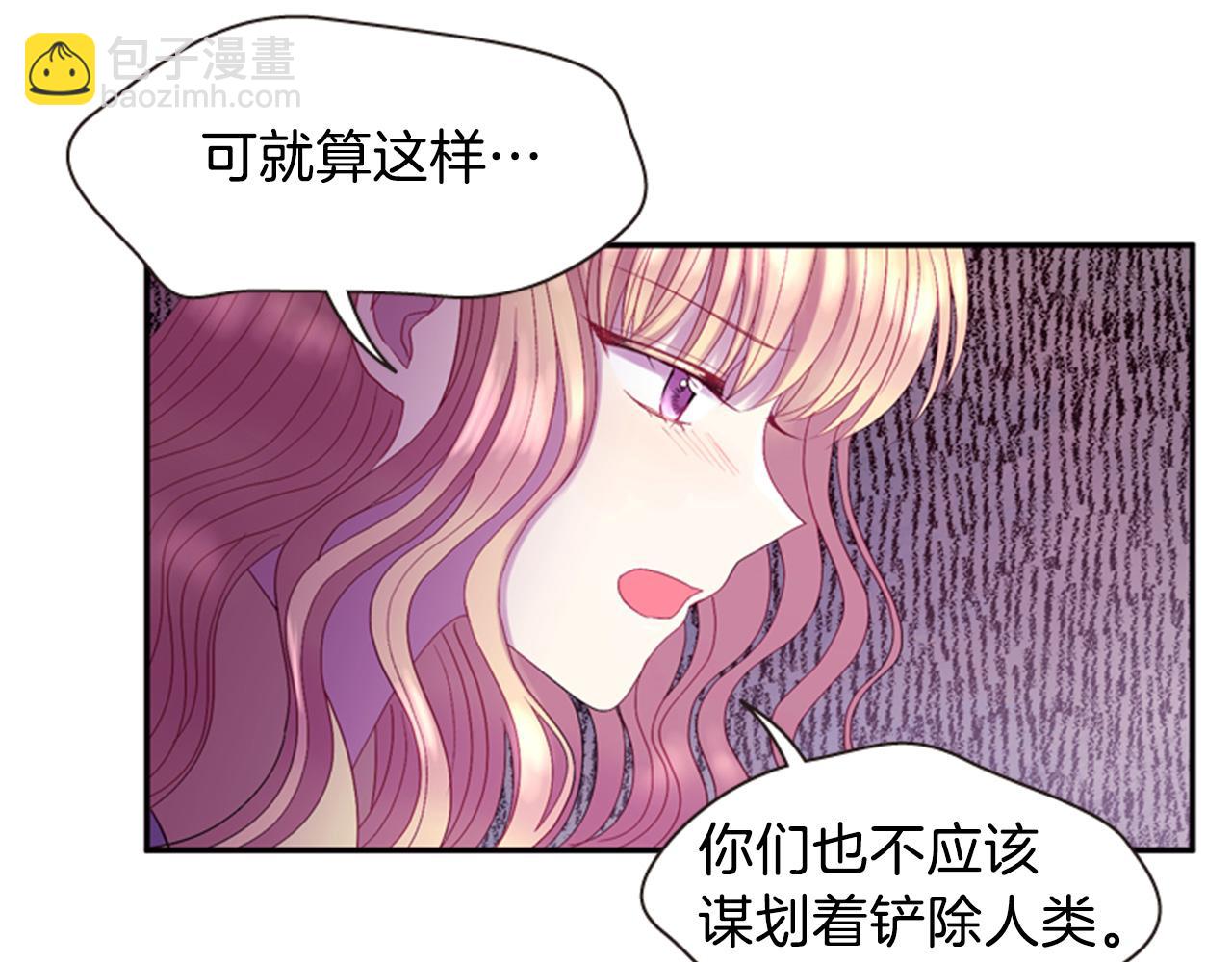 《一心捧月》第54话 谈判条件 第20页