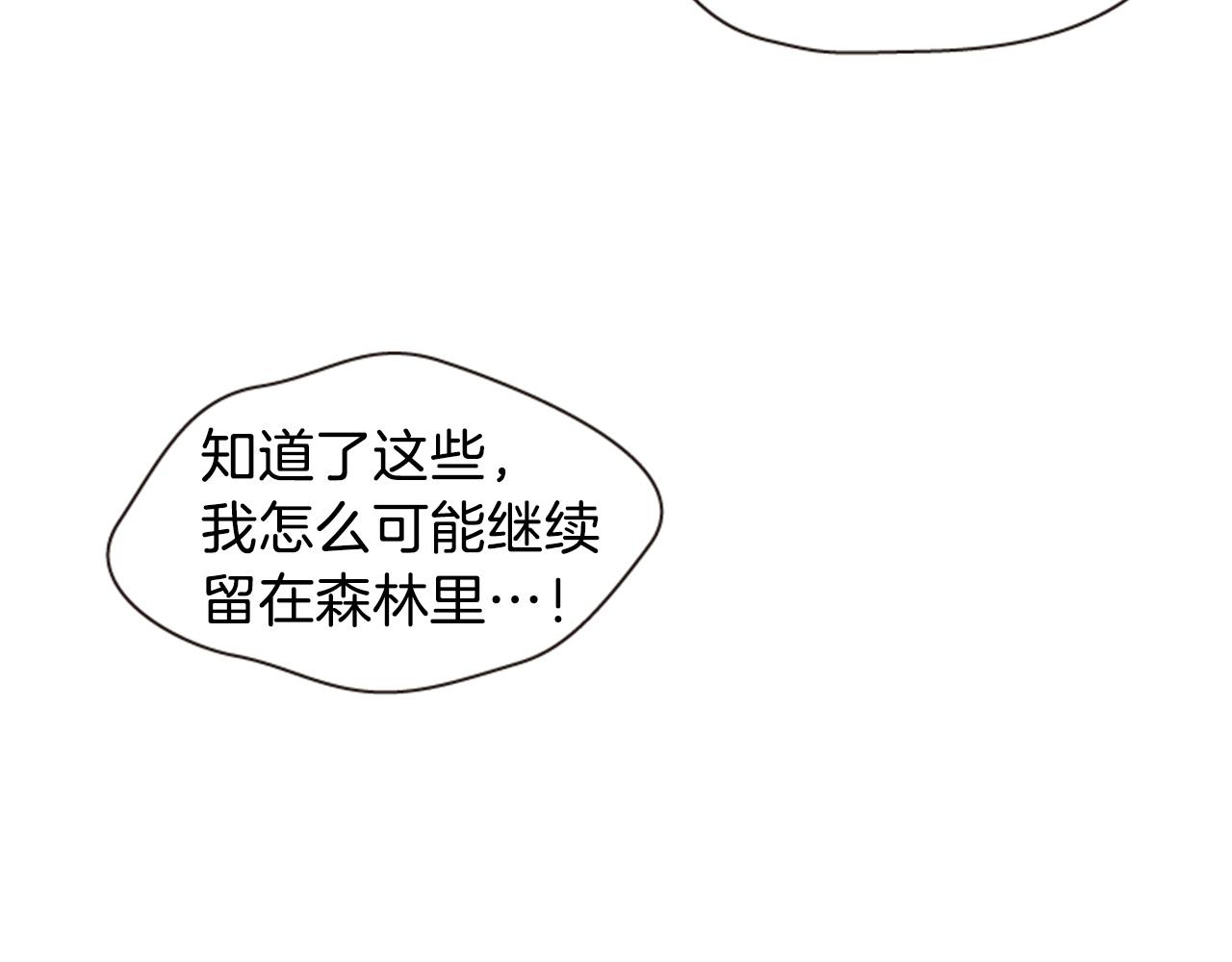 《一心捧月》第54话 谈判条件 第21页
