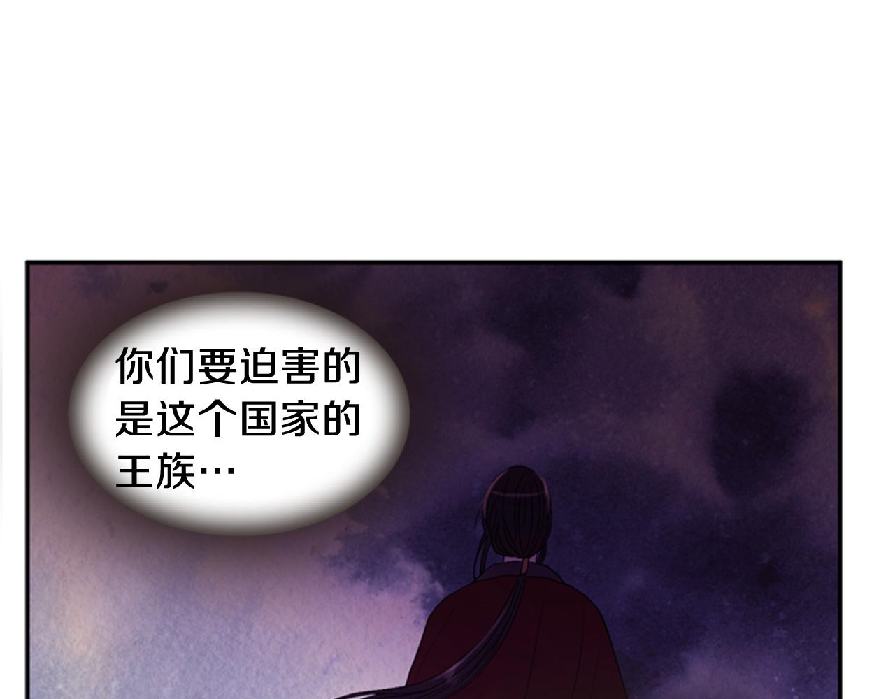 《一心捧月》第54话 谈判条件 第22页