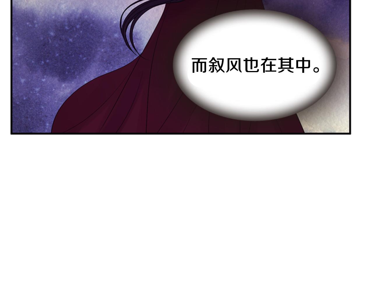 《一心捧月》第54话 谈判条件 第23页