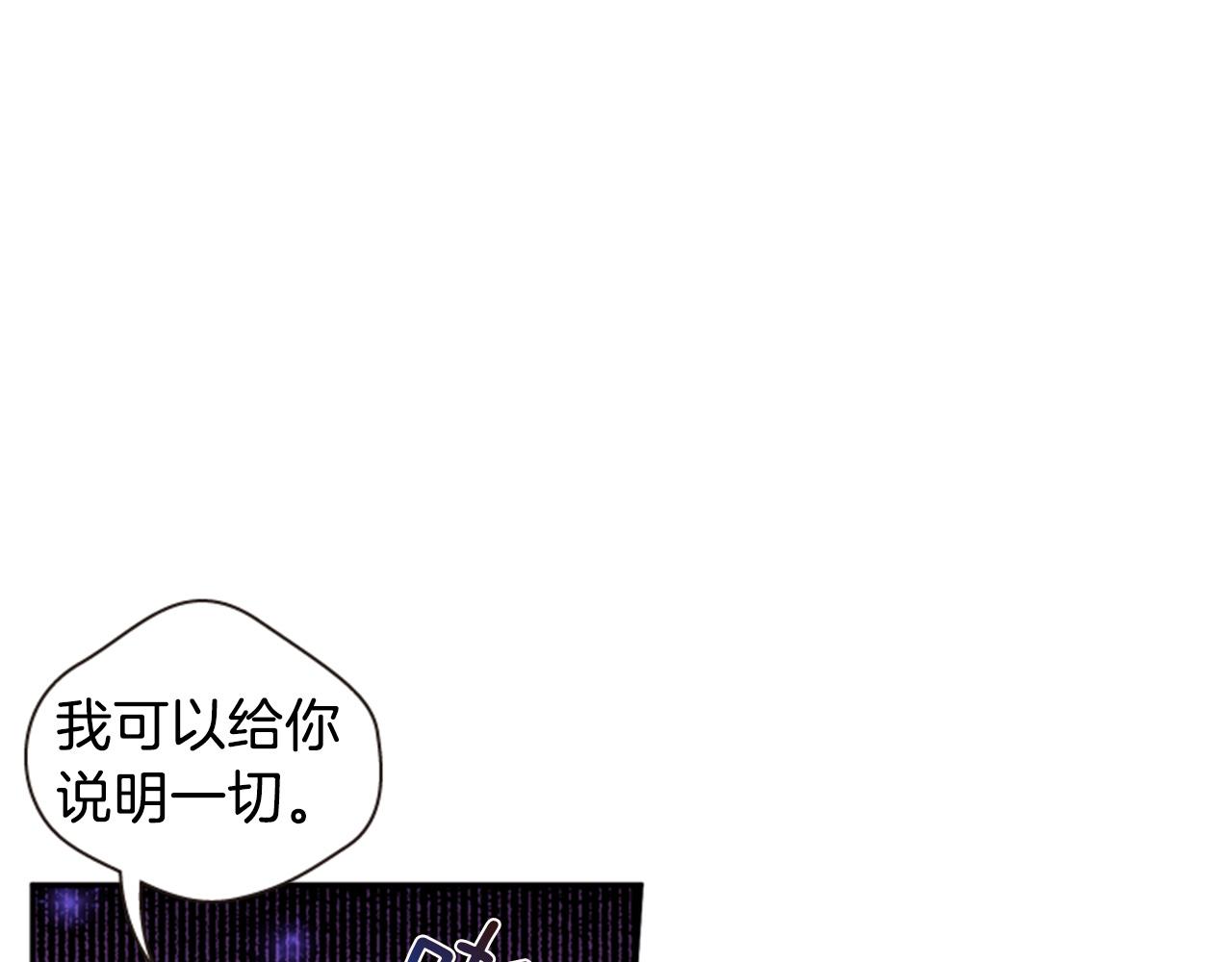 《一心捧月》第54话 谈判条件 第24页
