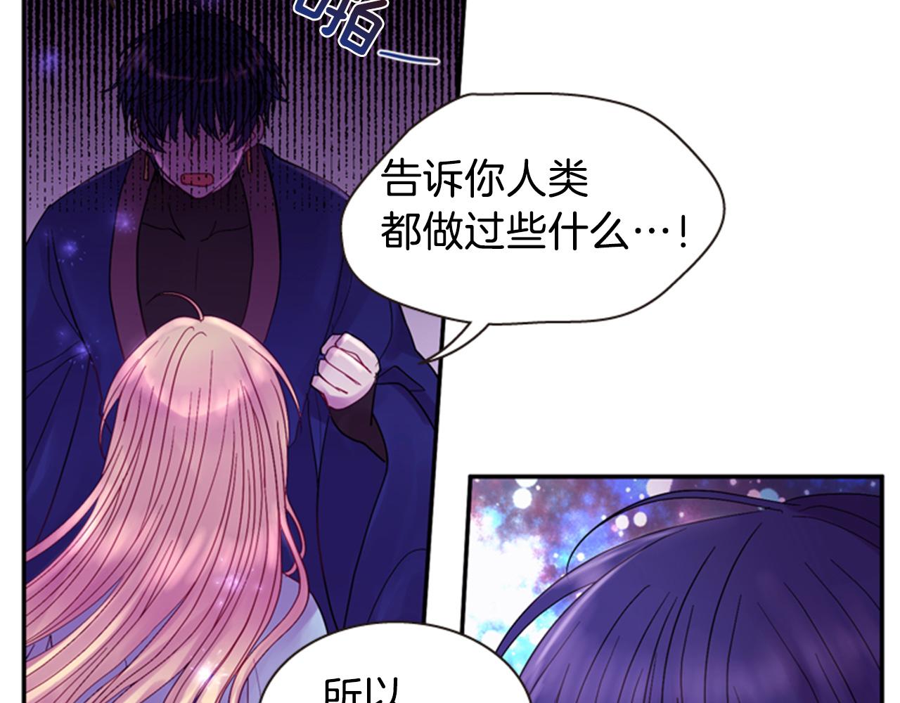 《一心捧月》第54话 谈判条件 第25页