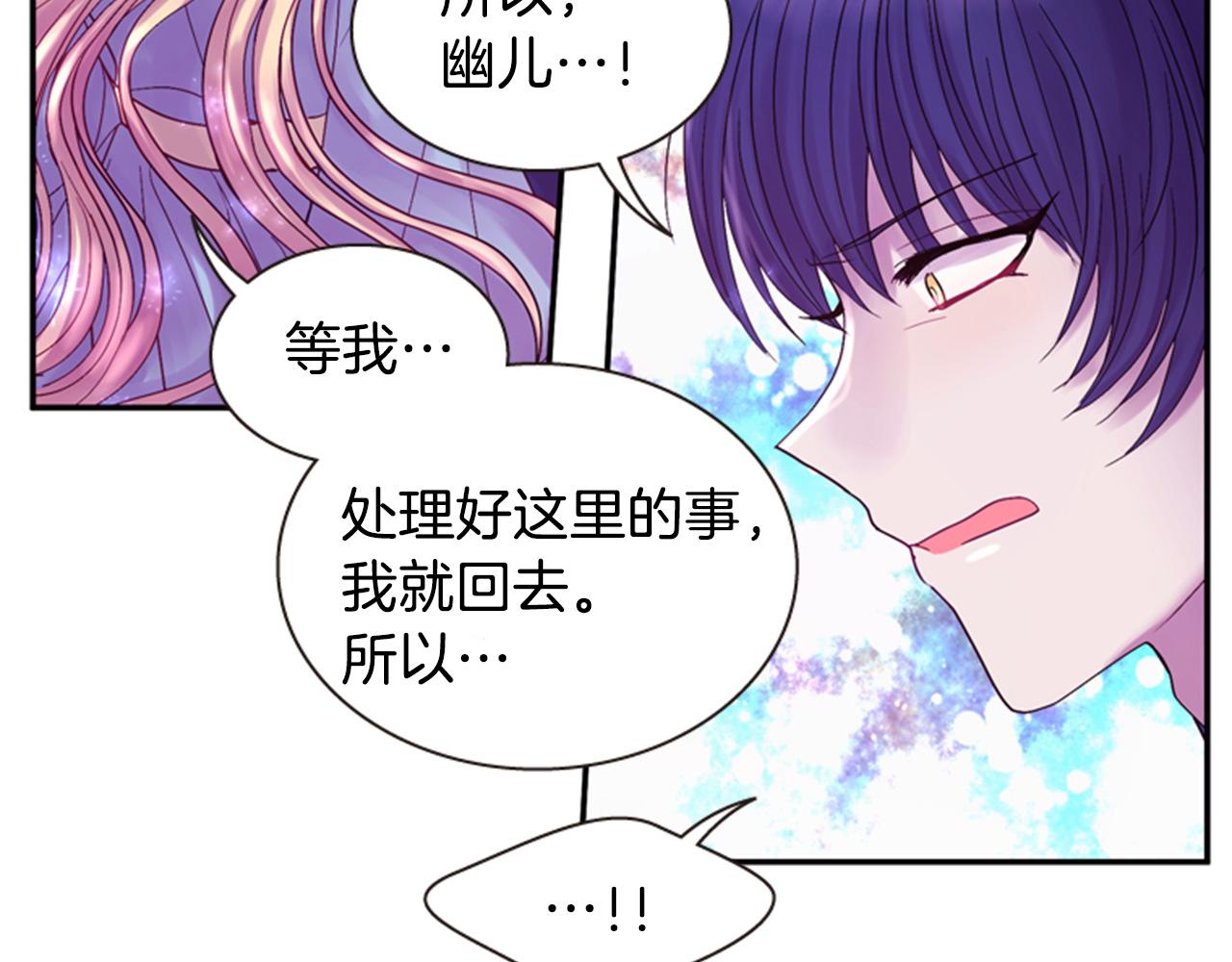 《一心捧月》第54话 谈判条件 第26页