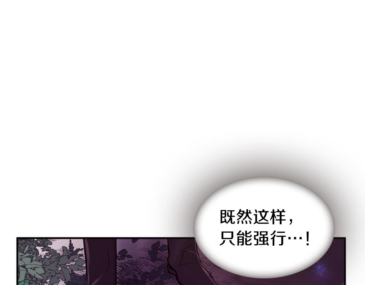 《一心捧月》第54话 谈判条件 第28页