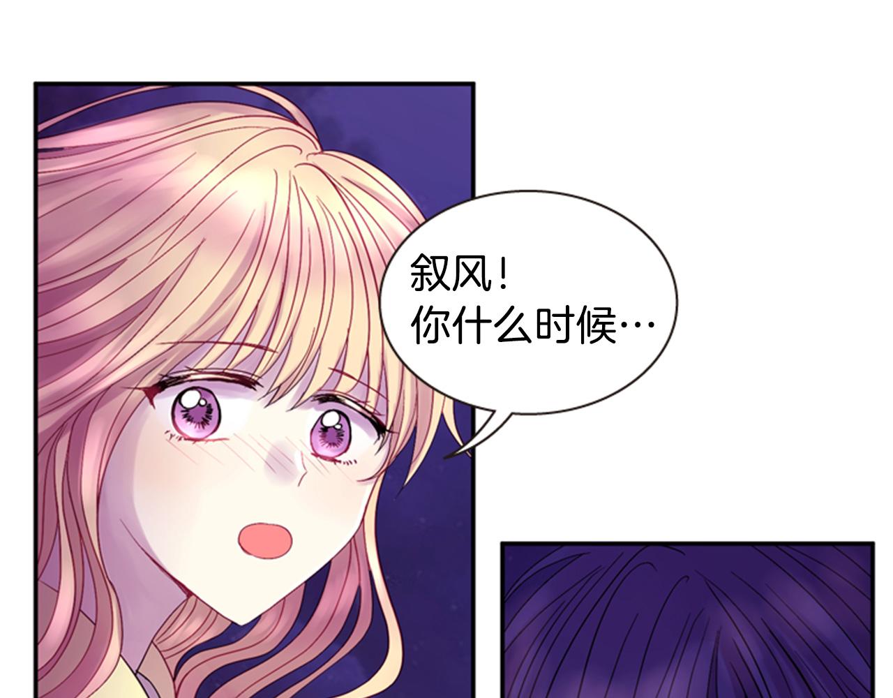 《一心捧月》第54话 谈判条件 第34页