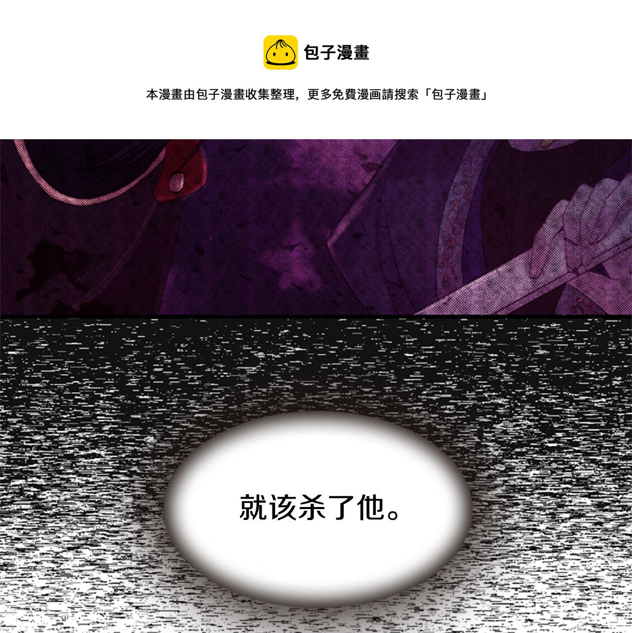 《一心捧月》第54话 谈判条件 第38页