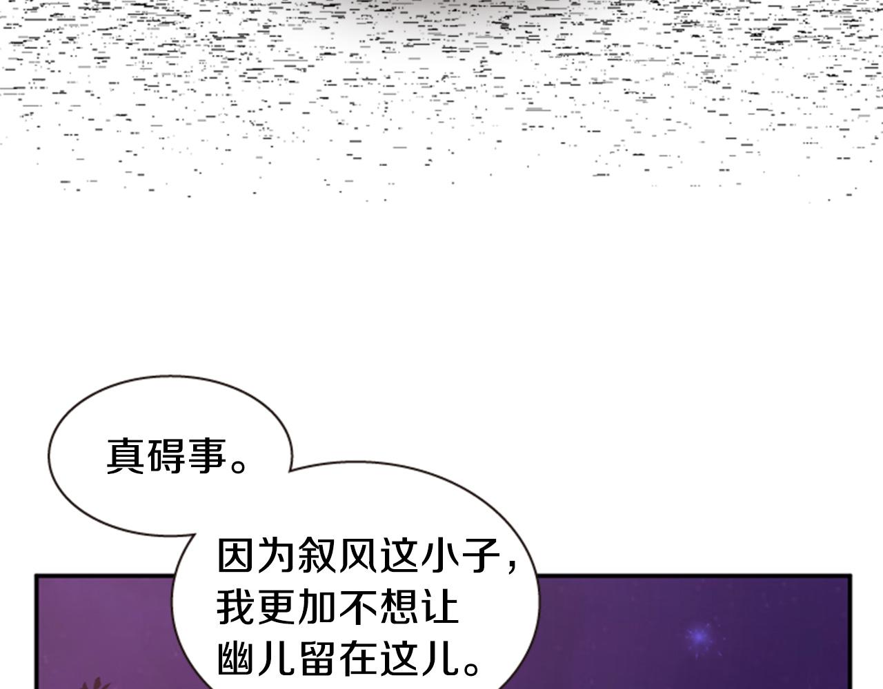 《一心捧月》第54话 谈判条件 第39页