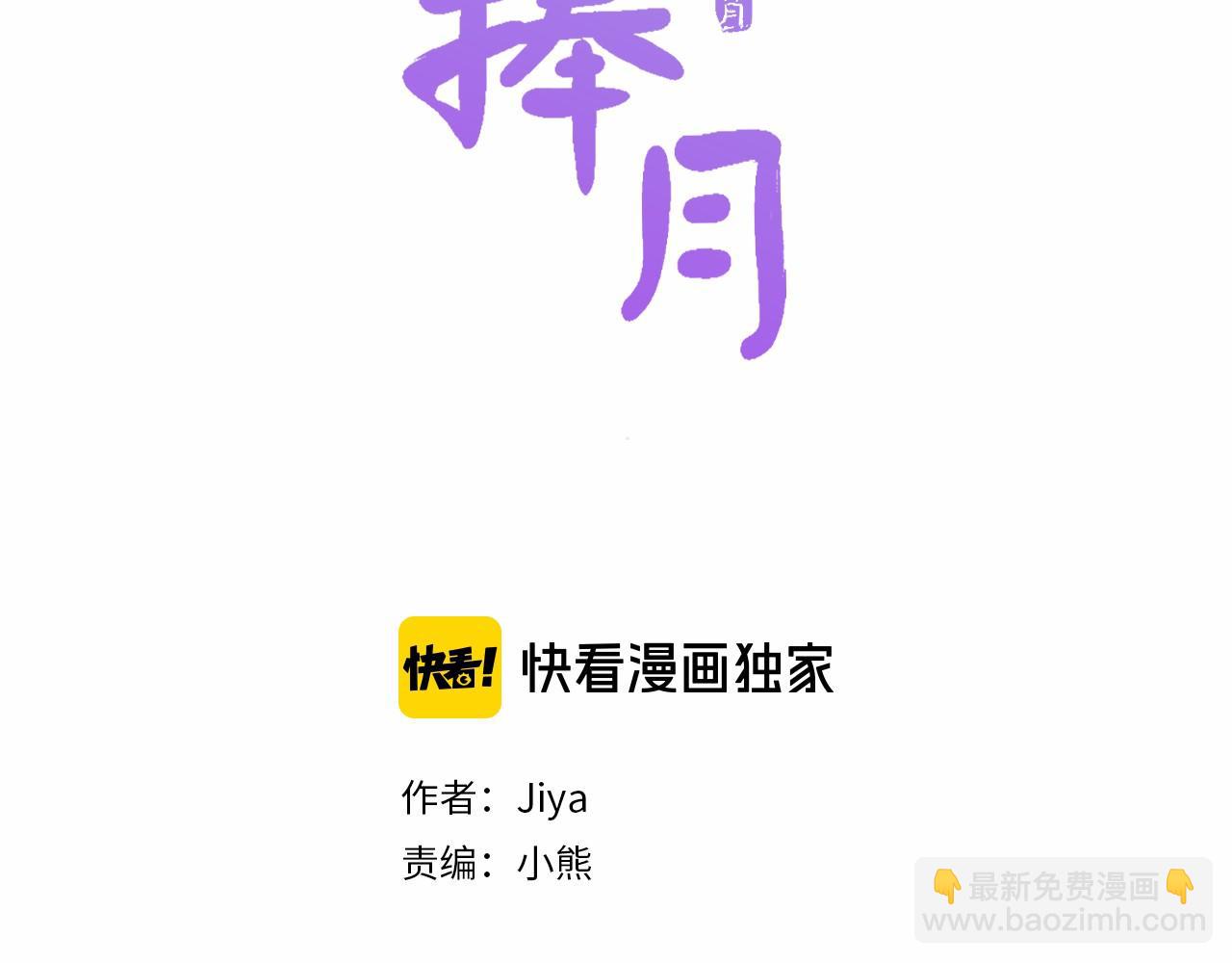 《一心捧月》第54话 谈判条件 第3页