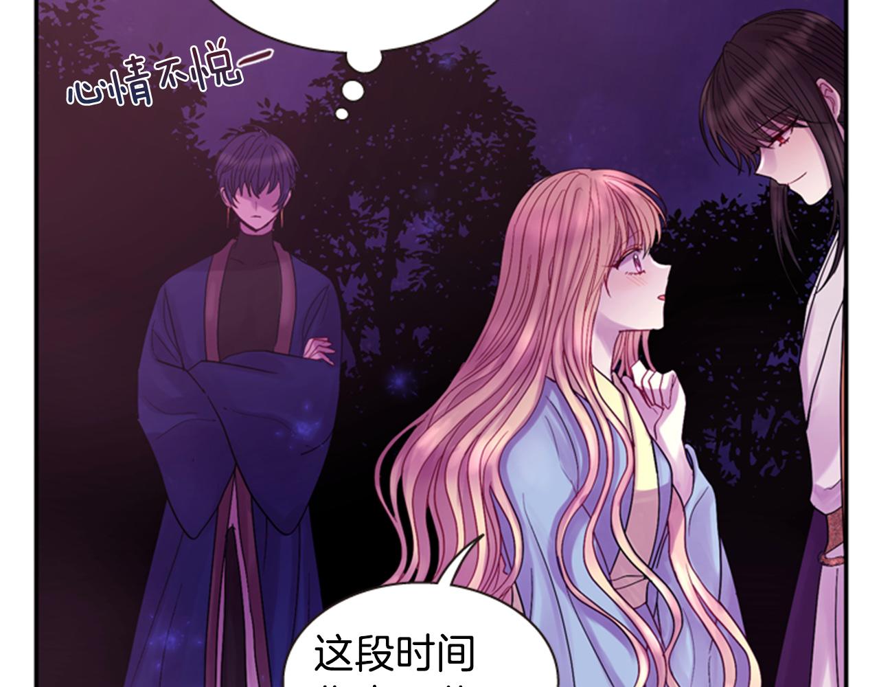 《一心捧月》第54话 谈判条件 第40页
