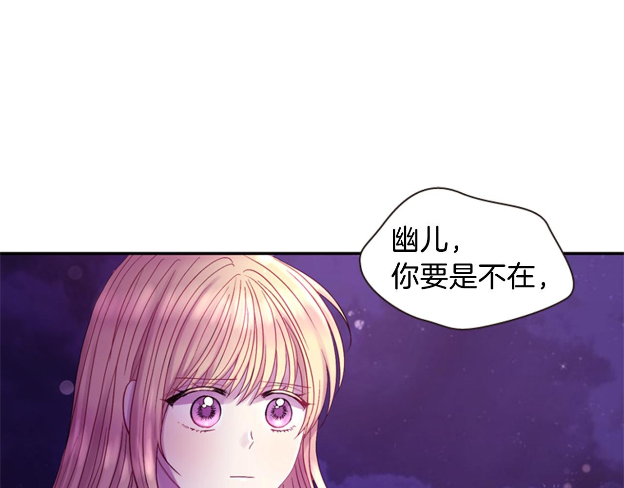 《一心捧月》第54话 谈判条件 第5页