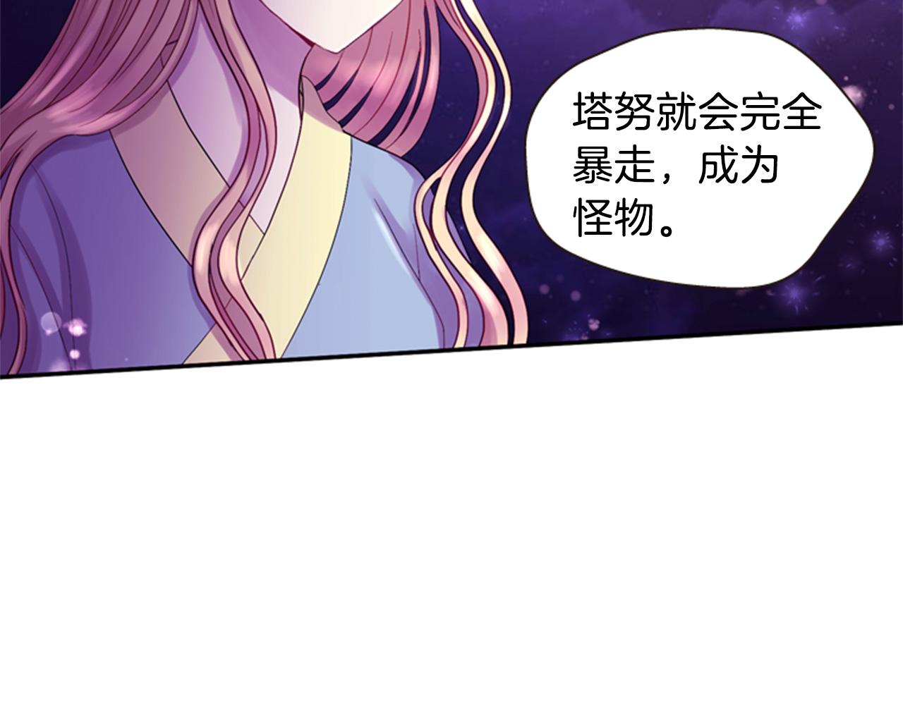 《一心捧月》第54话 谈判条件 第6页