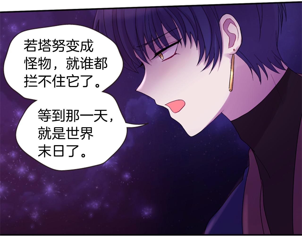 《一心捧月》第54话 谈判条件 第7页