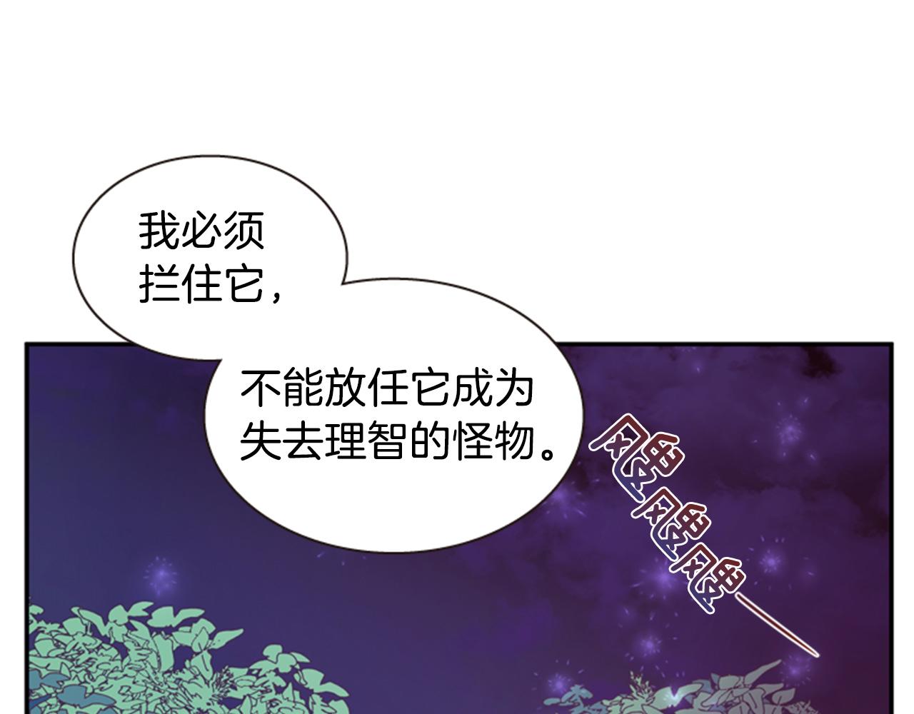 《一心捧月》第54话 谈判条件 第9页
