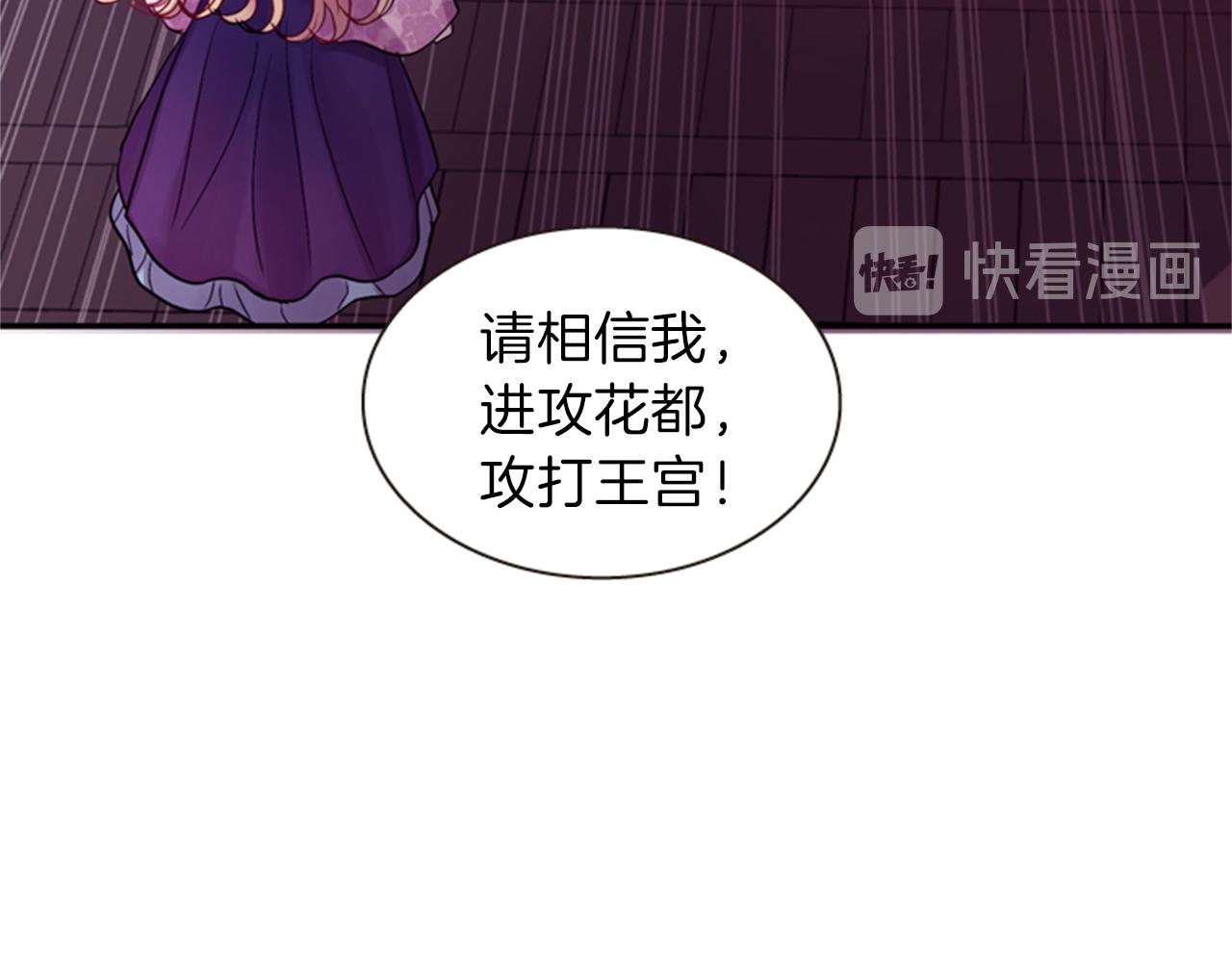 《一心捧月》第60话 开城门 第11页