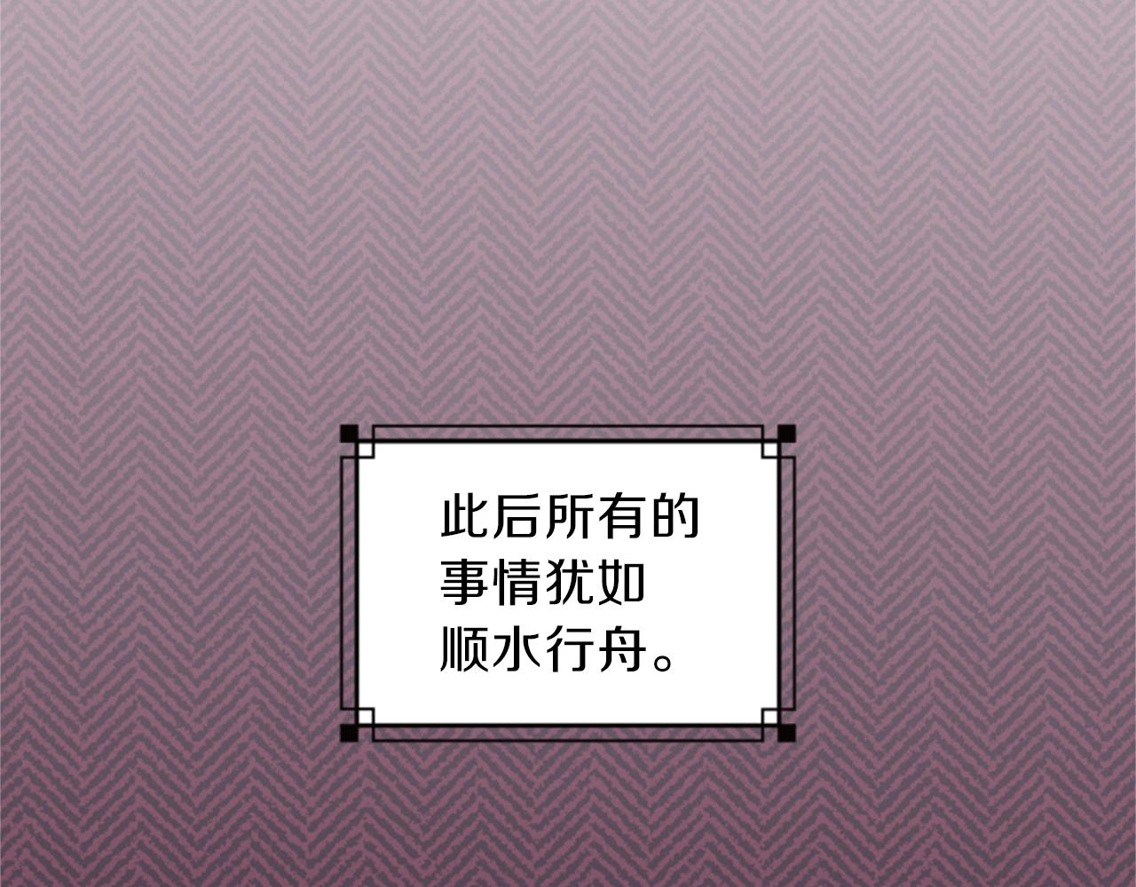 《一心捧月》第60话 开城门 第17页