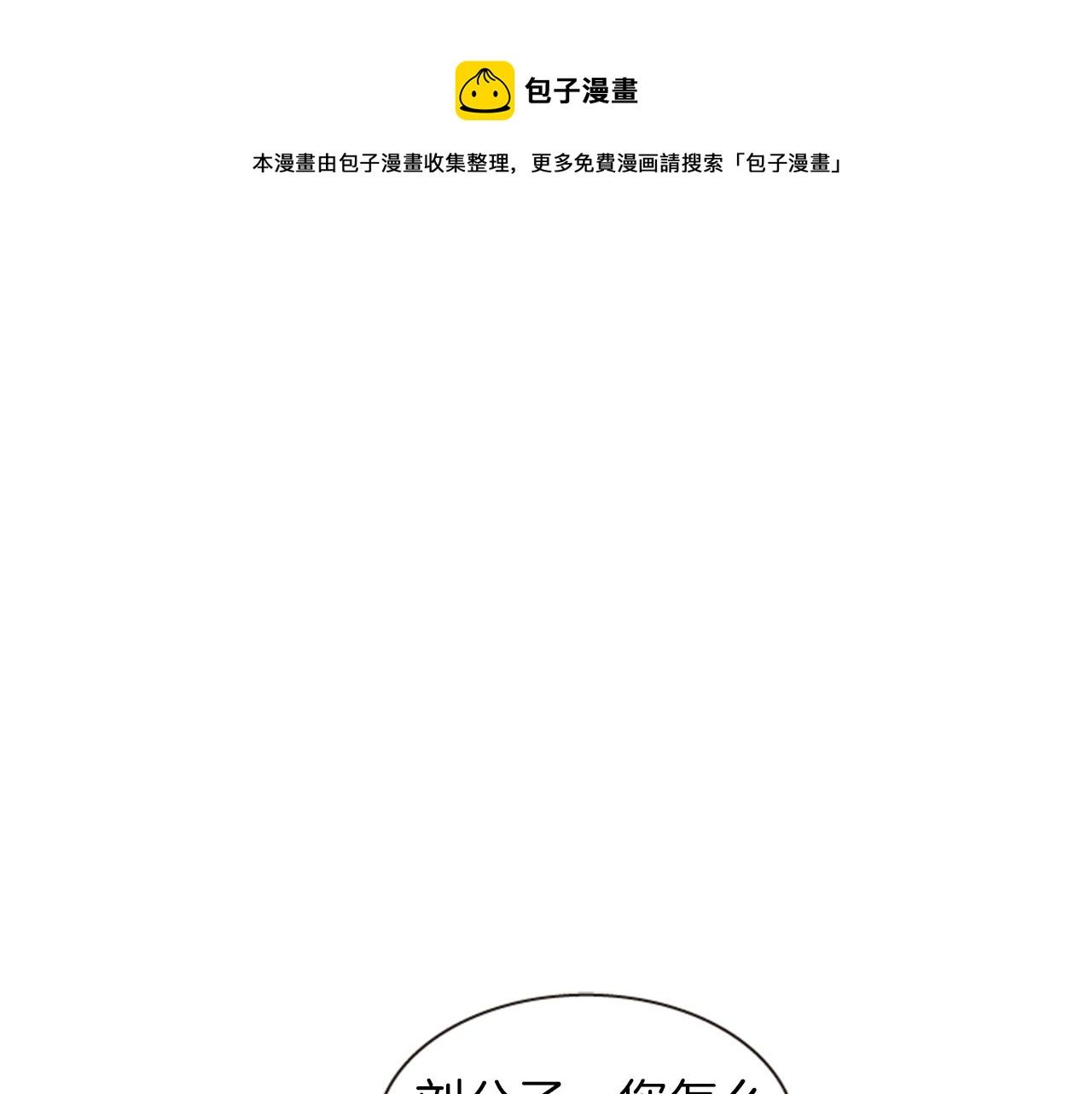 《一心捧月》第60话 开城门 第1页