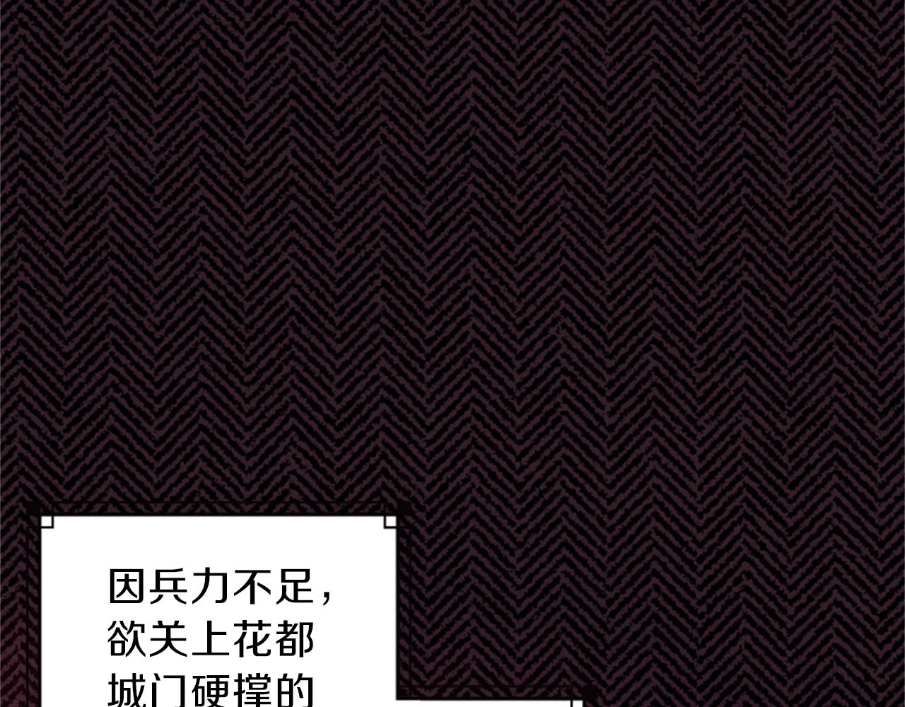 《一心捧月》第60话 开城门 第23页