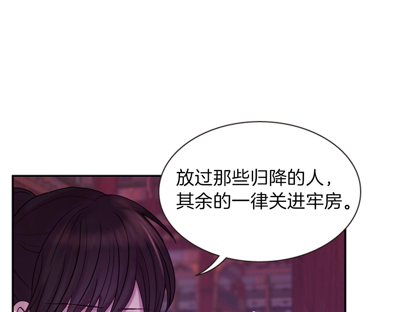 《一心捧月》第60话 开城门 第41页