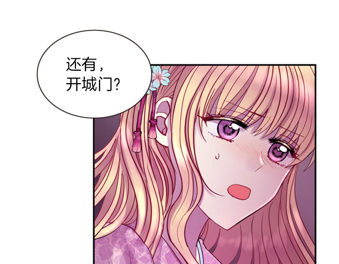 《一心捧月》第60话 开城门 第4页