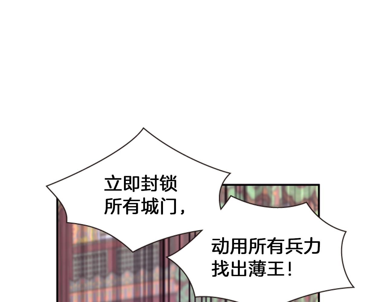 《一心捧月》第60话 开城门 第50页