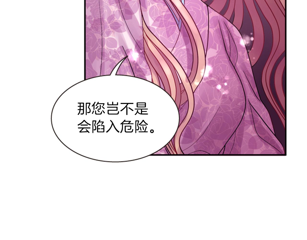 《一心捧月》第60话 开城门 第5页