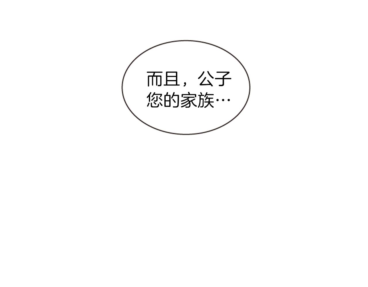 《一心捧月》第60话 开城门 第6页