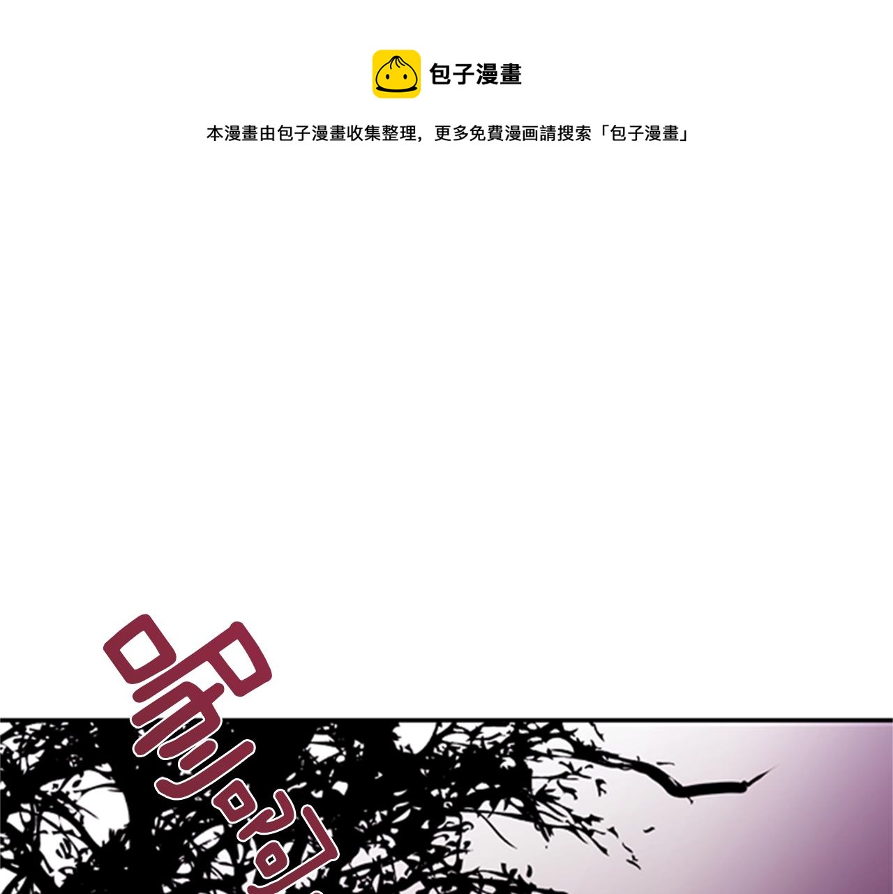 《一心捧月》第59话 死里逃生 第1页
