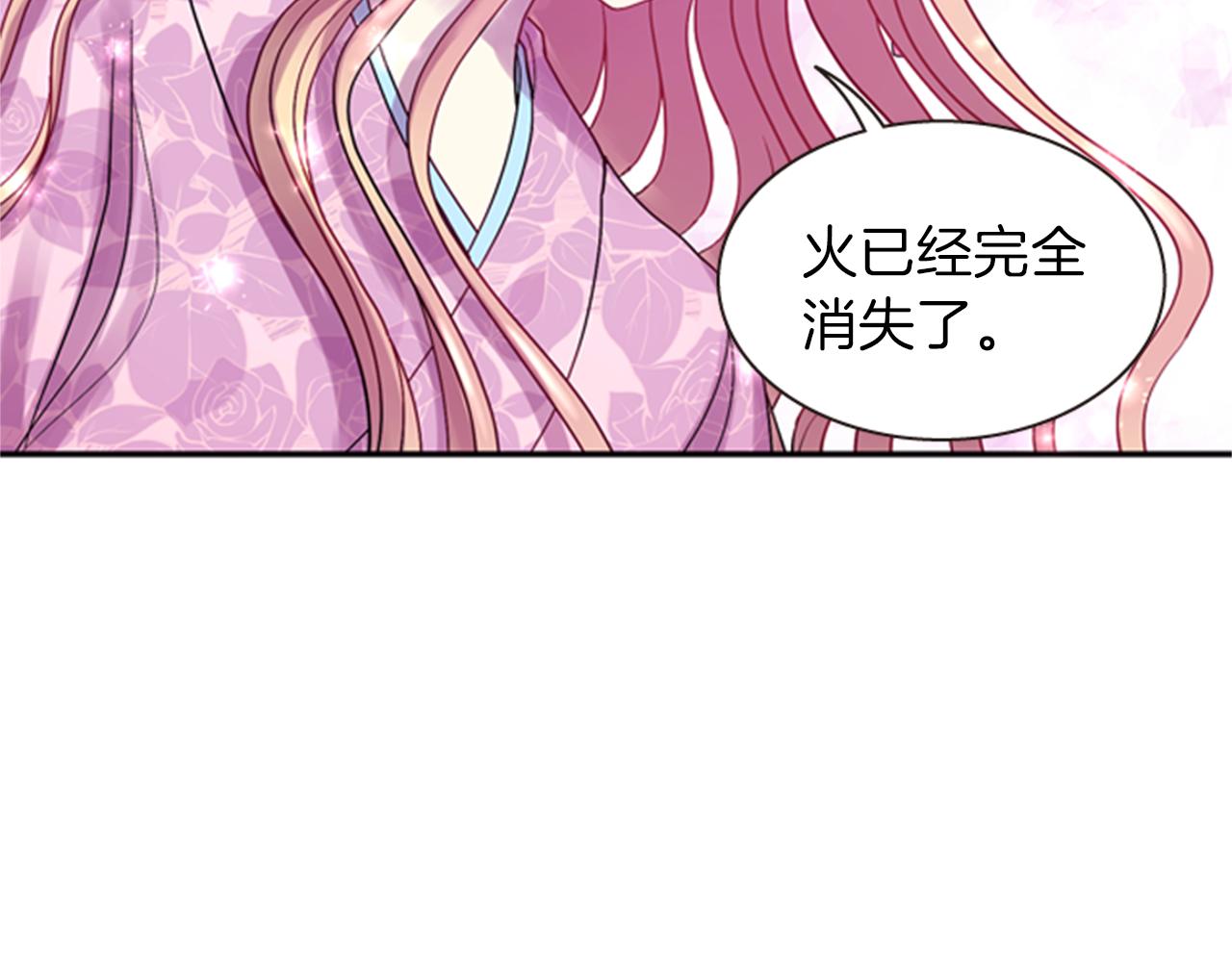 《一心捧月》第59话 死里逃生 第21页