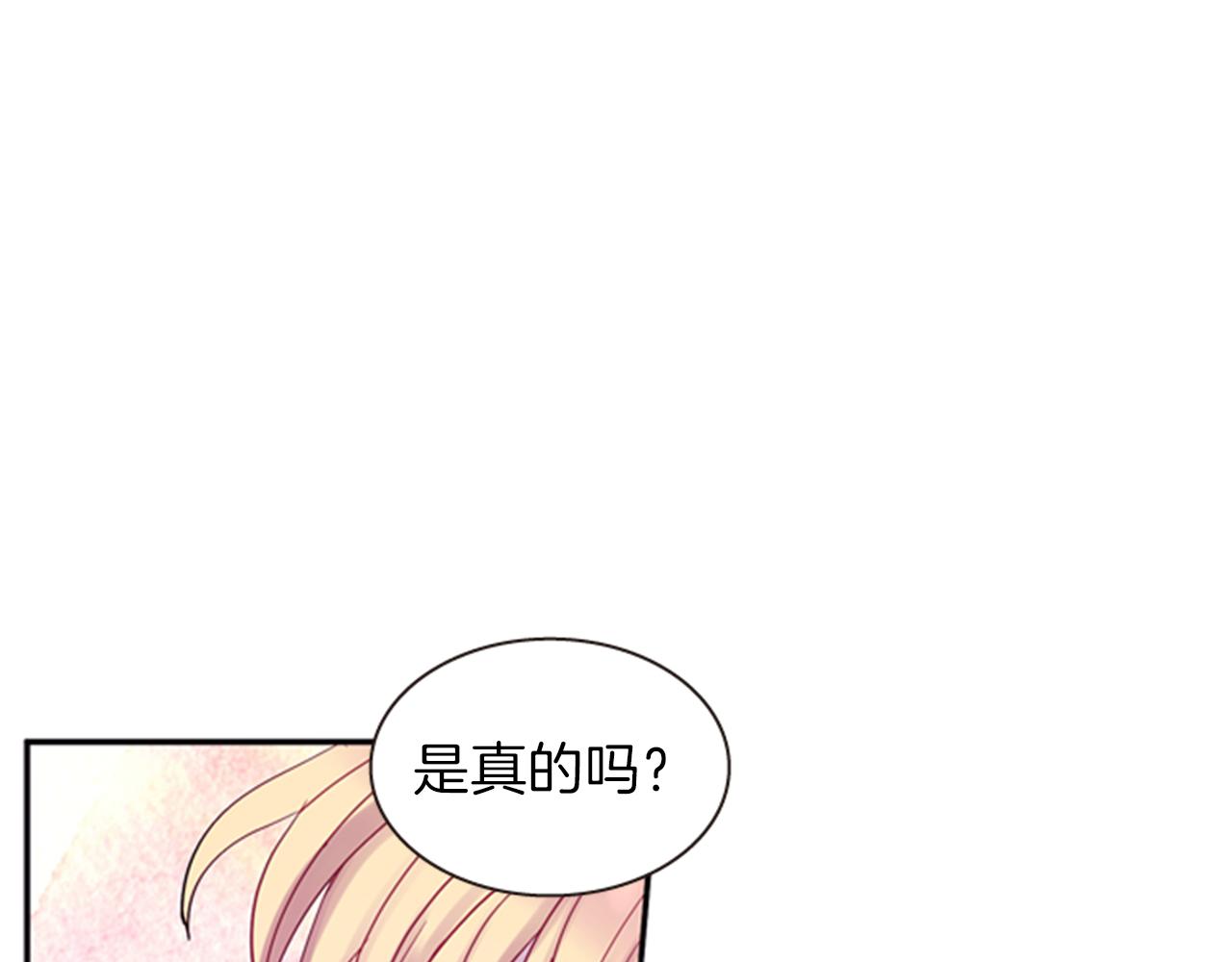 《一心捧月》第59话 死里逃生 第25页