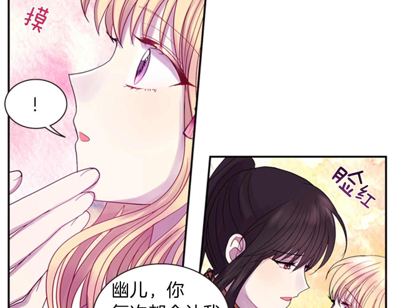 《一心捧月》第59话 死里逃生 第26页