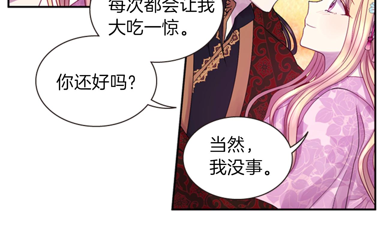 《一心捧月》第59话 死里逃生 第27页