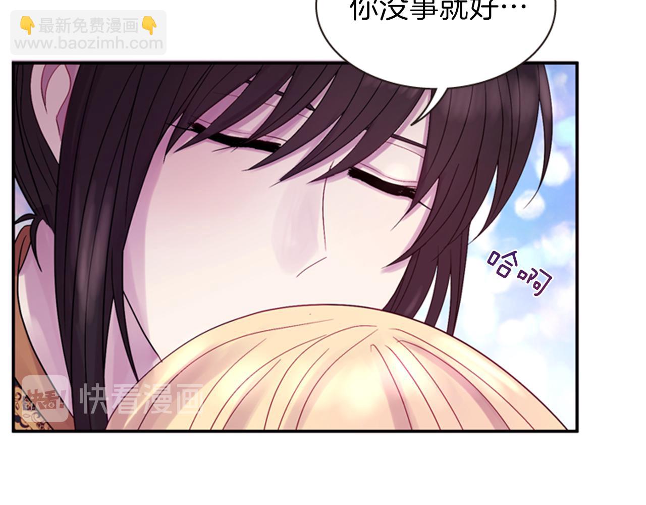 《一心捧月》第59话 死里逃生 第29页
