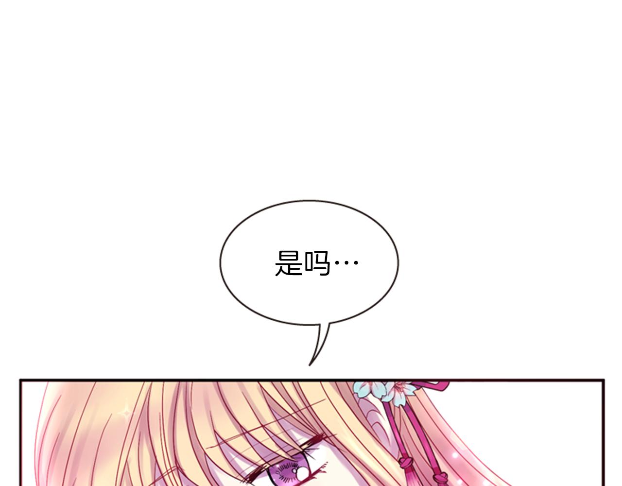 《一心捧月》第59话 死里逃生 第36页