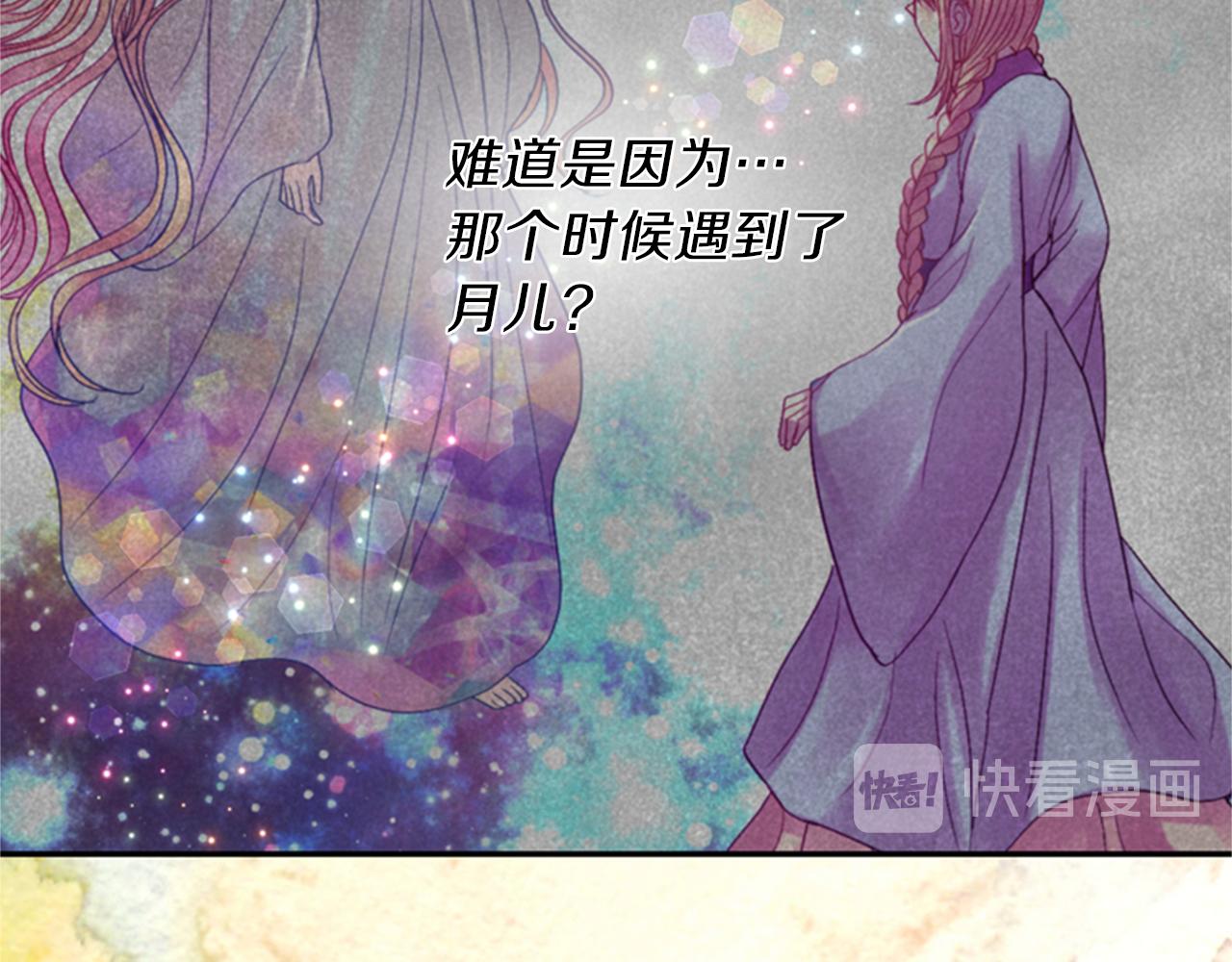 《一心捧月》第59话 死里逃生 第43页