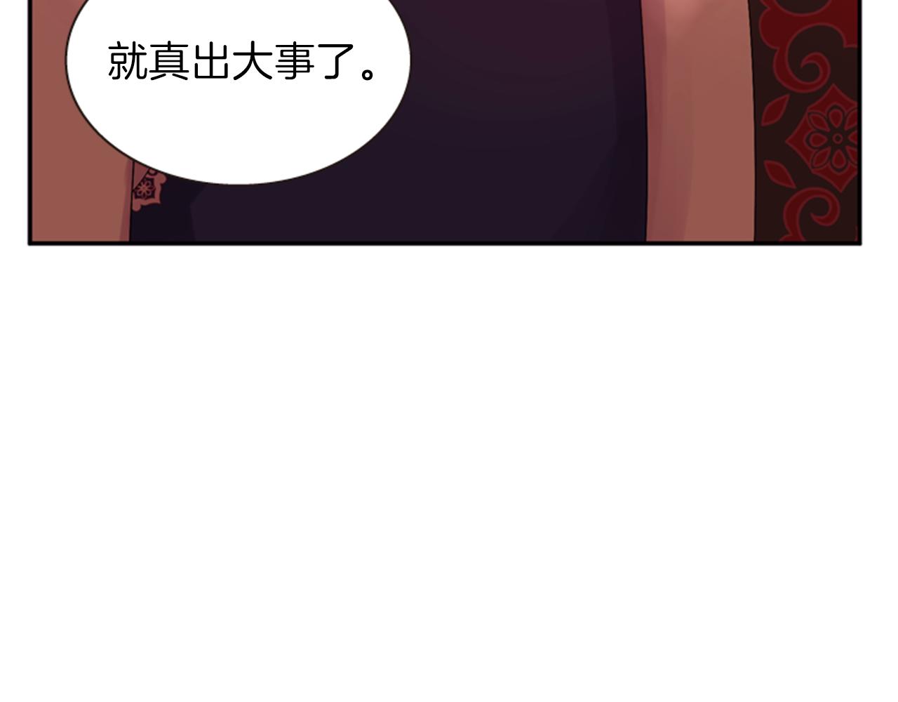 《一心捧月》第59话 死里逃生 第47页