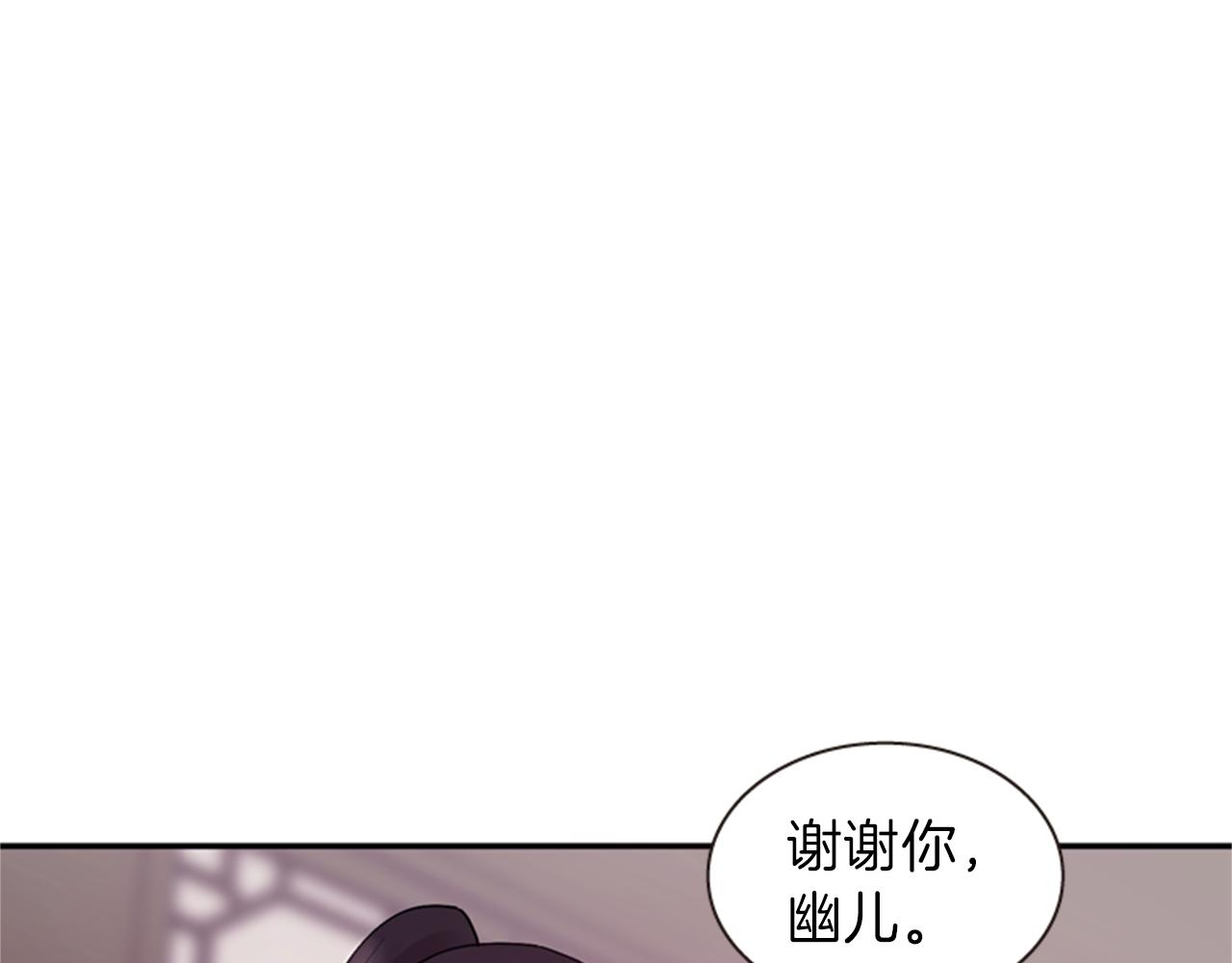 《一心捧月》第59话 死里逃生 第48页