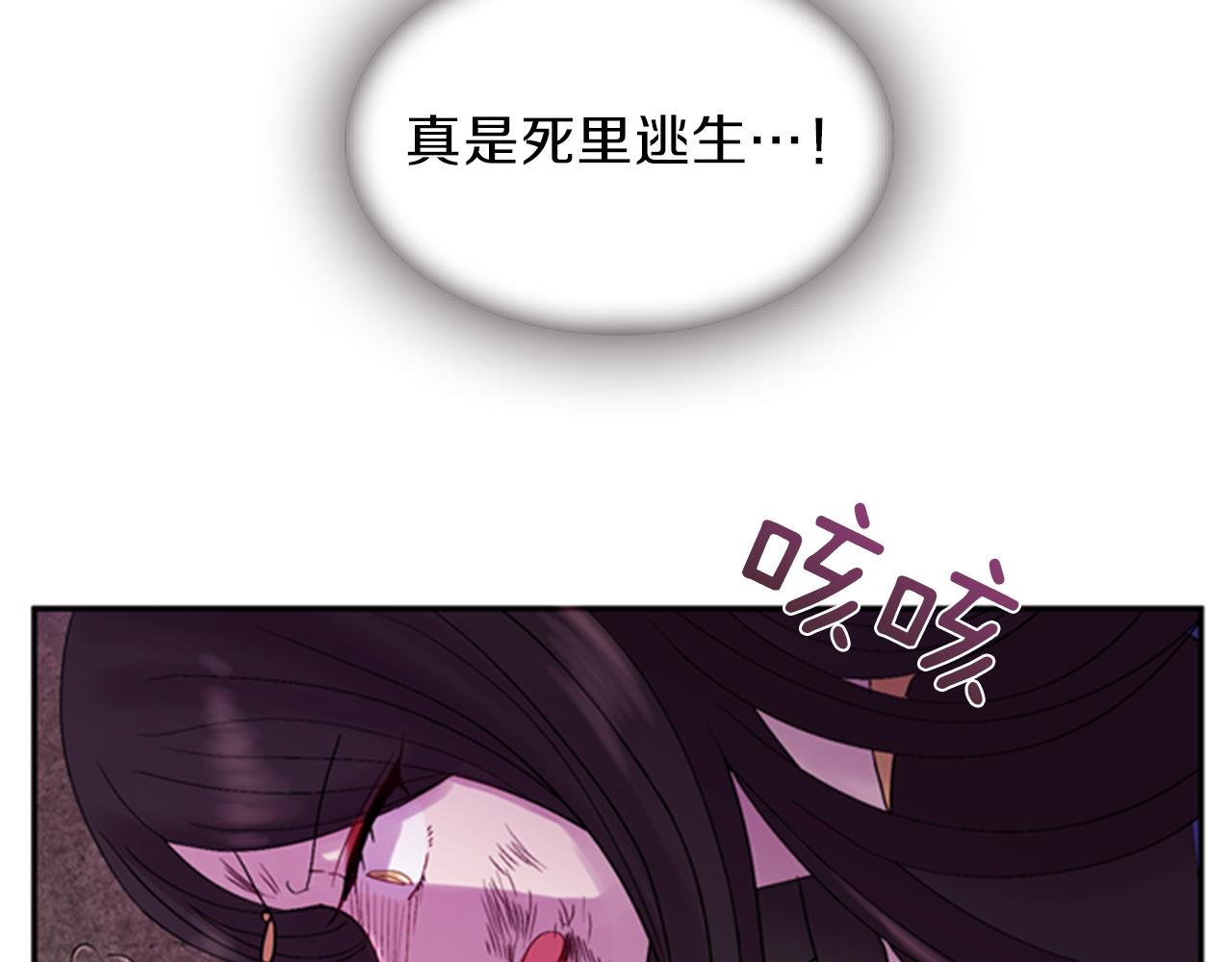 《一心捧月》第59话 死里逃生 第4页