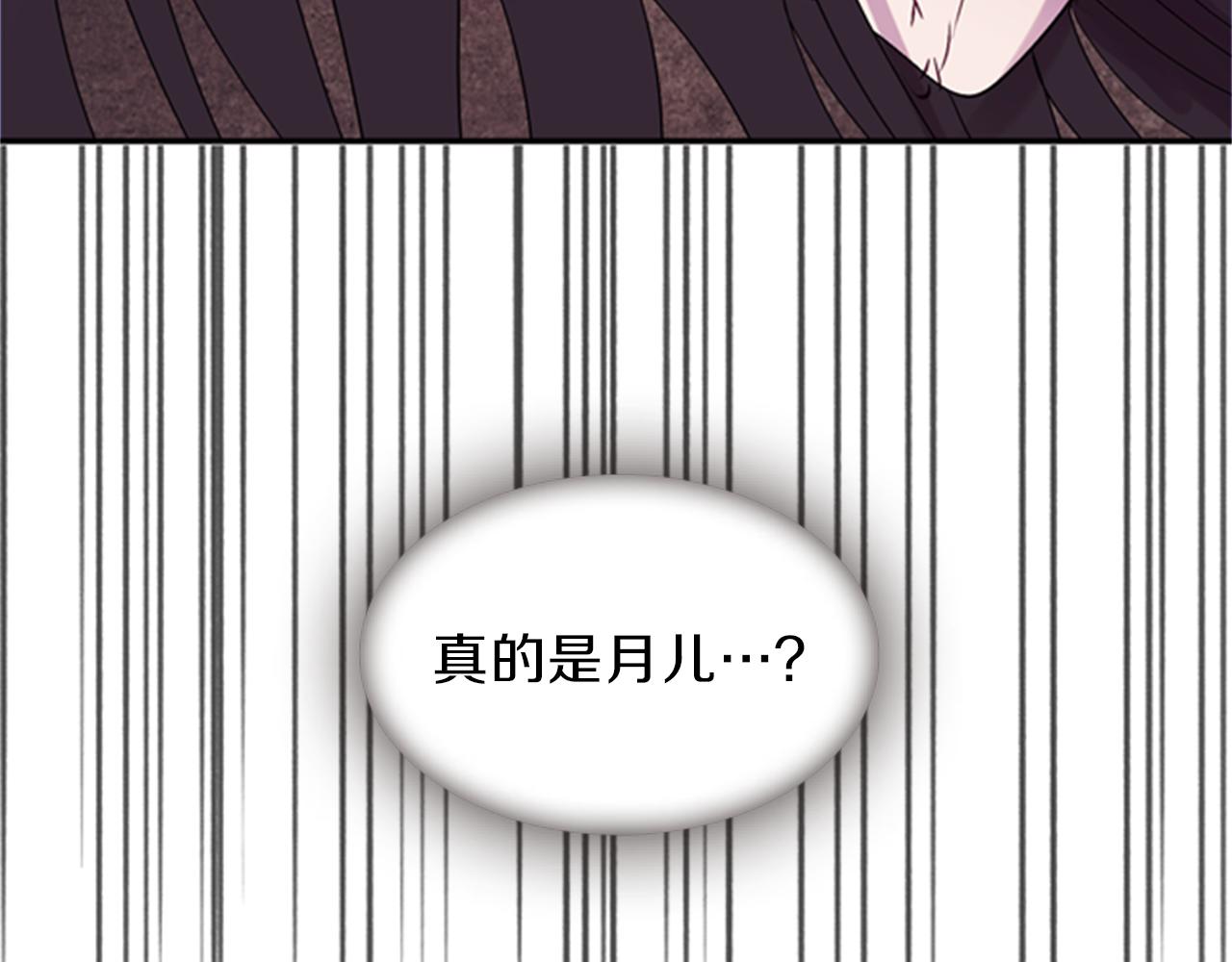 《一心捧月》第59话 死里逃生 第8页