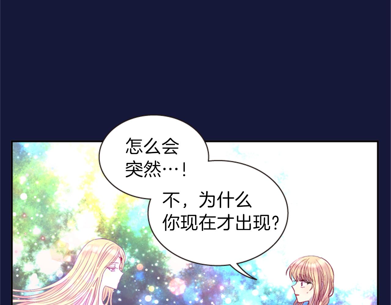 《一心捧月》第57话 初代月儿 第11页