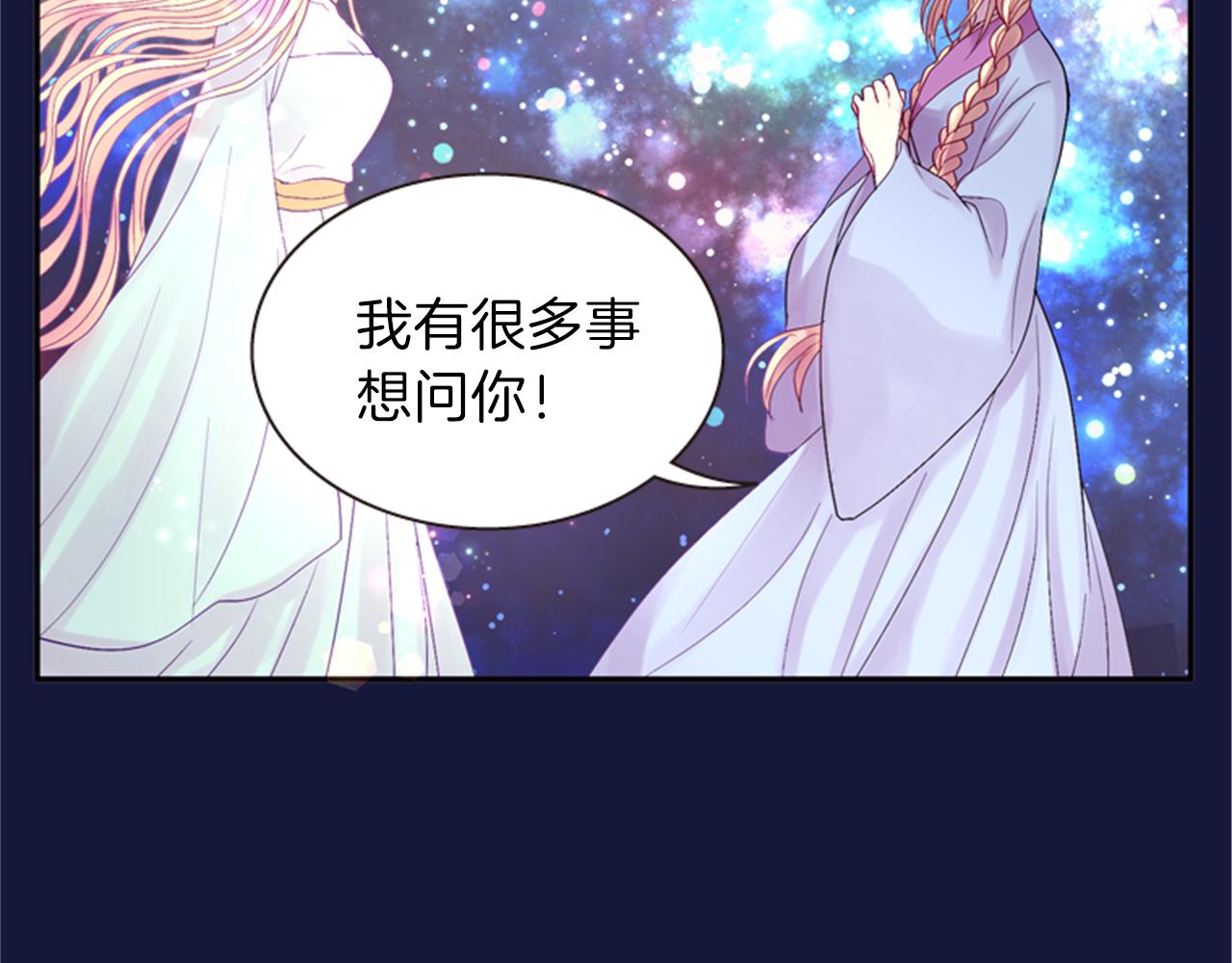 《一心捧月》第57话 初代月儿 第12页