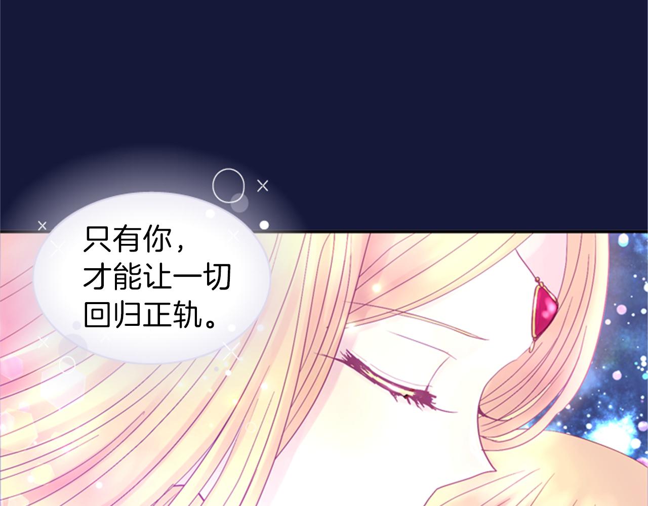 《一心捧月》第57话 初代月儿 第21页