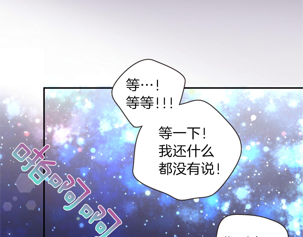 《一心捧月》第57话 初代月儿 第25页